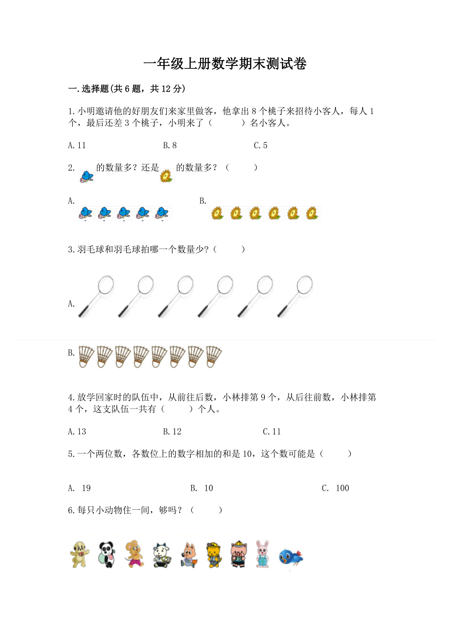 一年级上册数学期末测试卷带答案（最新）.docx_第1页