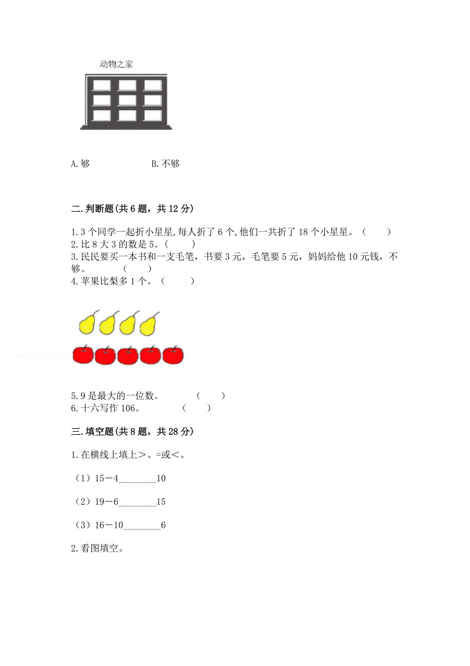 一年级上册数学期末测试卷带答案（最新）.docx_第2页