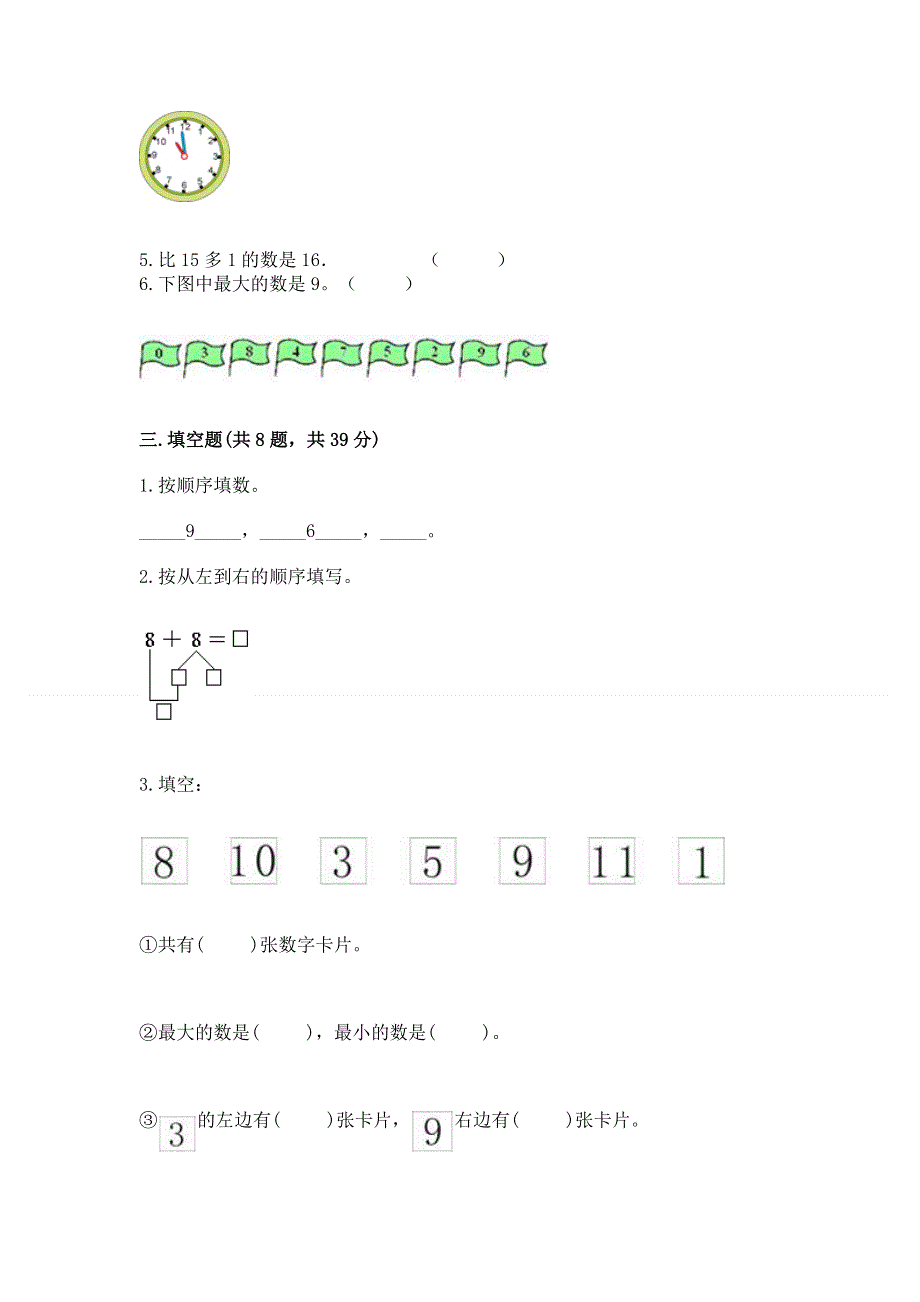 一年级上册数学期末测试卷带答案（典型题）.docx_第3页