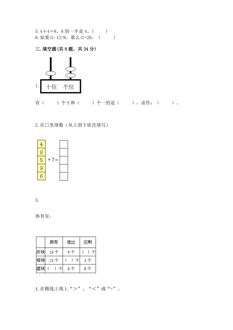 一年级上册数学期末测试卷完整版.docx_第3页