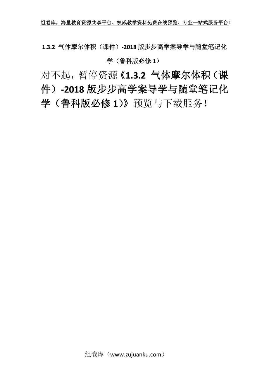 1.3.2 气体摩尔体积（课件）-2018版步步高学案导学与随堂笔记化学（鲁科版必修1）.docx_第1页