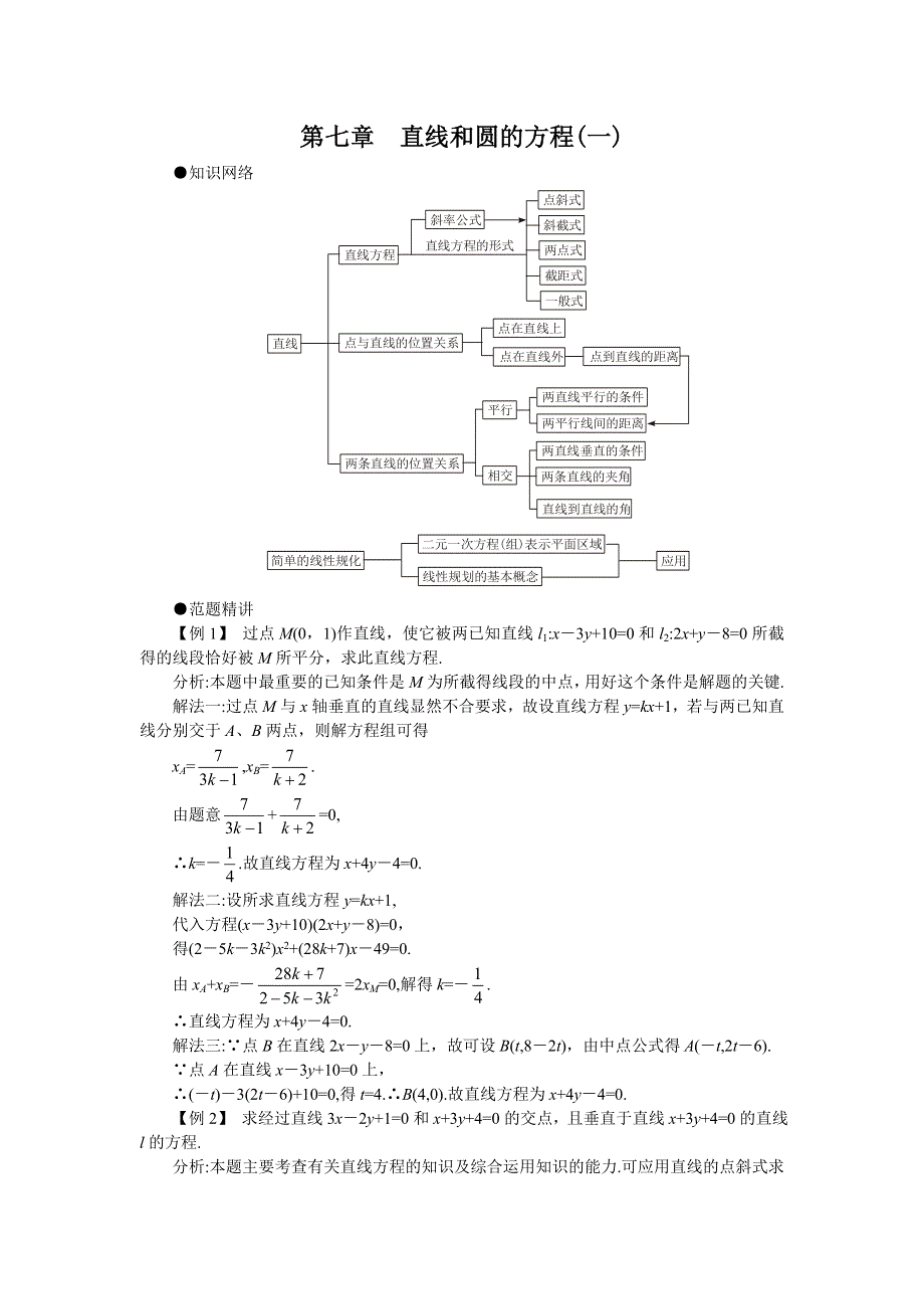 05-06年上学期高二优化训练数学：第七章直线和圆的方程一A卷（附答案）.doc_第1页