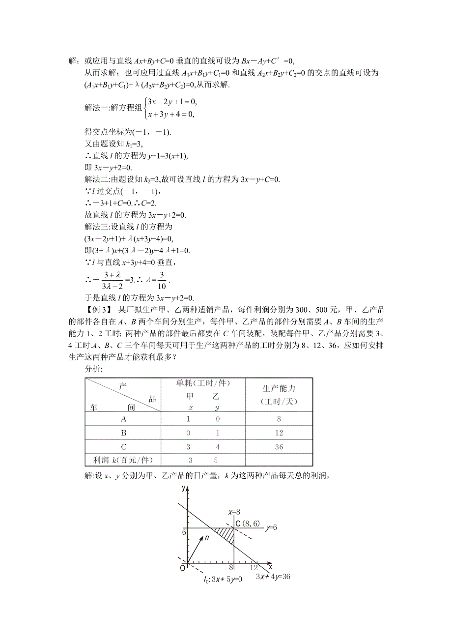 05-06年上学期高二优化训练数学：第七章直线和圆的方程一A卷（附答案）.doc_第2页