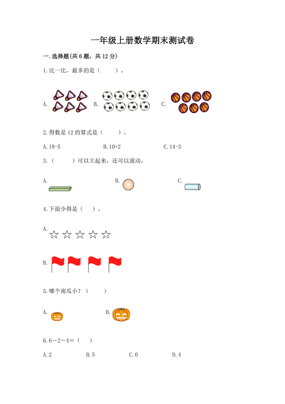 一年级上册数学期末测试卷含解析答案.docx_第1页