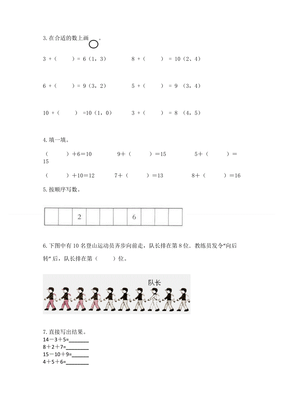 一年级上册数学期末测试卷含解析答案.docx_第3页