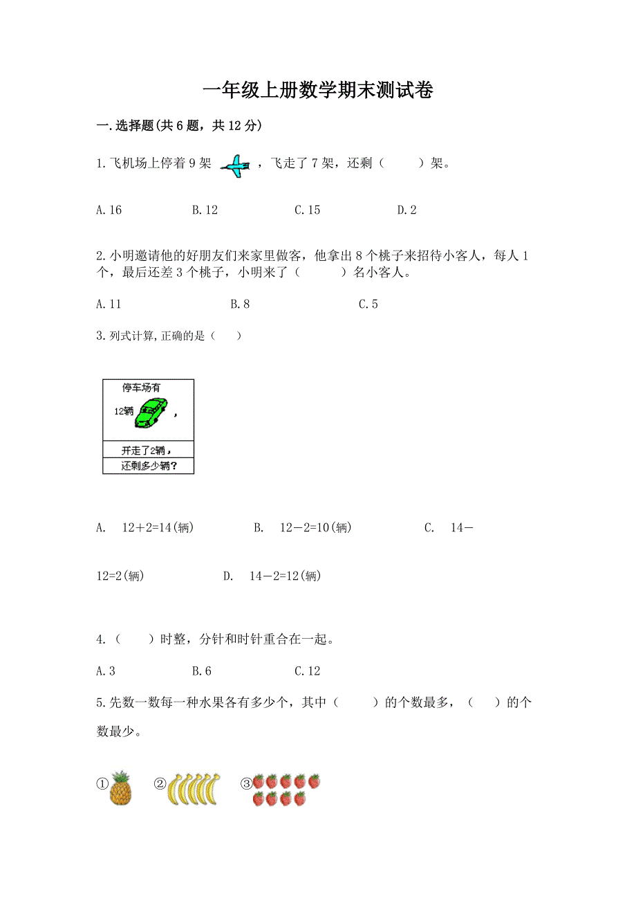 一年级上册数学期末测试卷带答案（培优）.docx_第1页