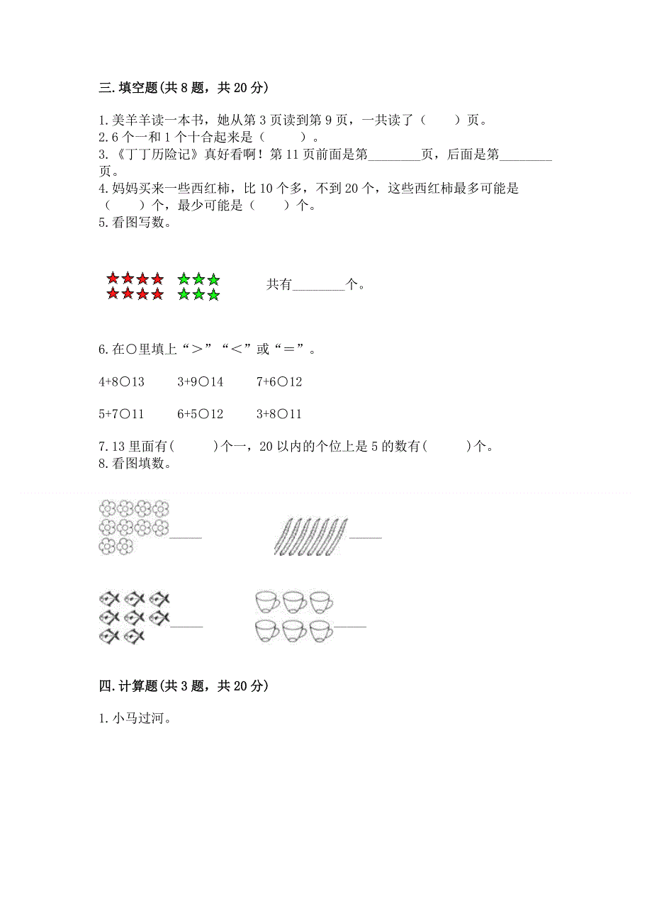 一年级上册数学期末测试卷带答案（培优）.docx_第3页