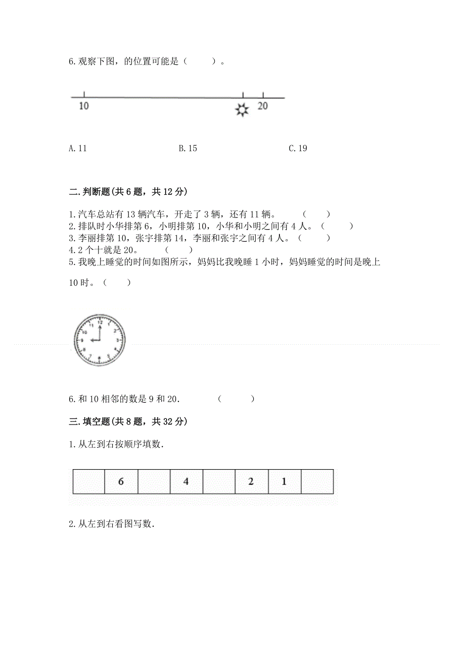 一年级上册数学期末测试卷完整参考答案.docx_第2页