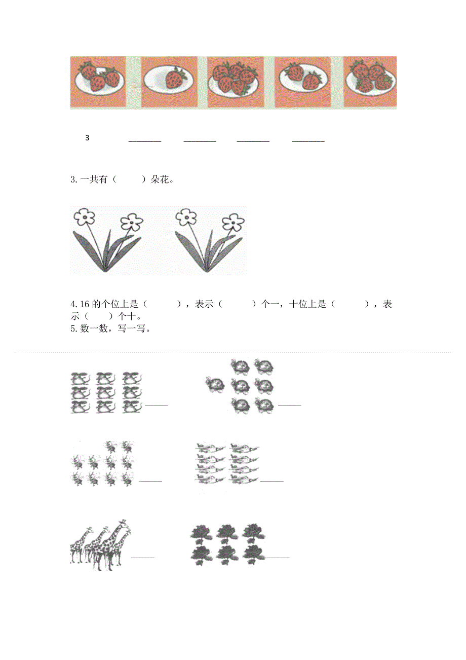 一年级上册数学期末测试卷完整参考答案.docx_第3页