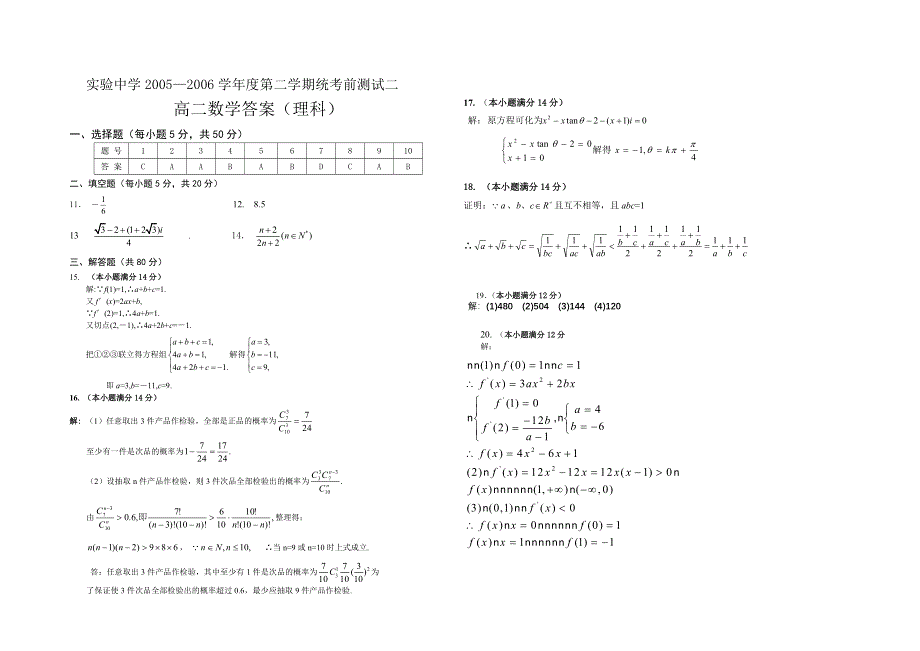 05-06实验中学高二第二学期统考前综合测试二（理科）.doc_第3页