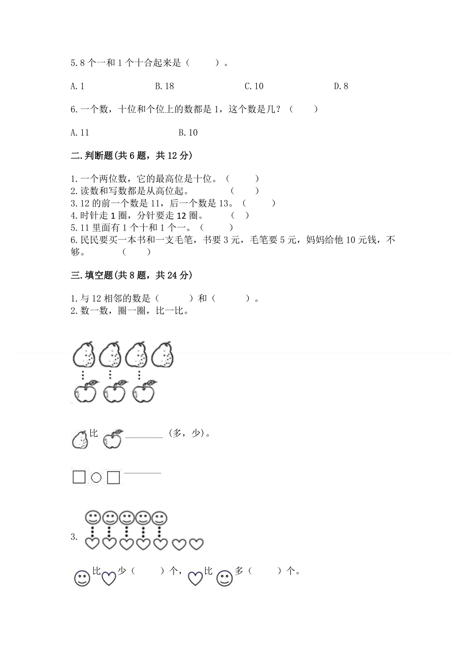 一年级上册数学期末测试卷含答案（考试直接用）.docx_第2页