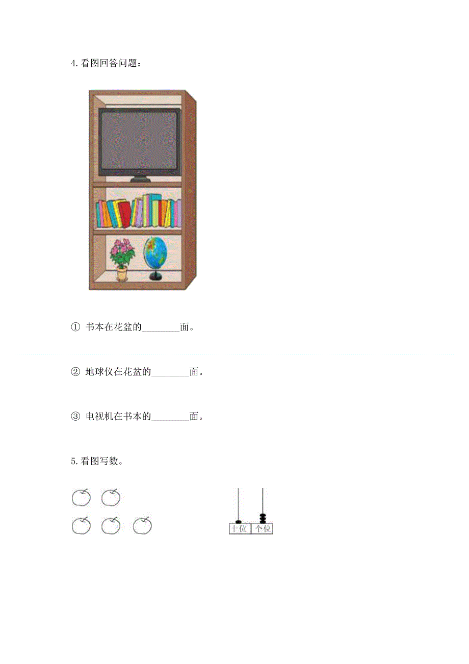 一年级上册数学期末测试卷含答案（考试直接用）.docx_第3页