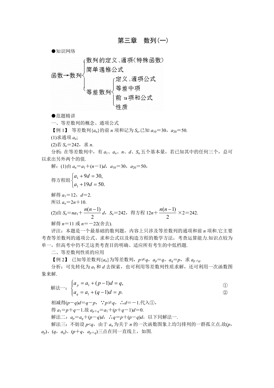 05-06年上学期高一同步优化训练数学：第三章 数列1 A卷（附答案）.doc_第1页