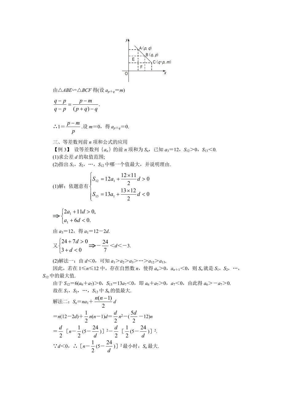 05-06年上学期高一同步优化训练数学：第三章 数列1 A卷（附答案）.doc_第2页