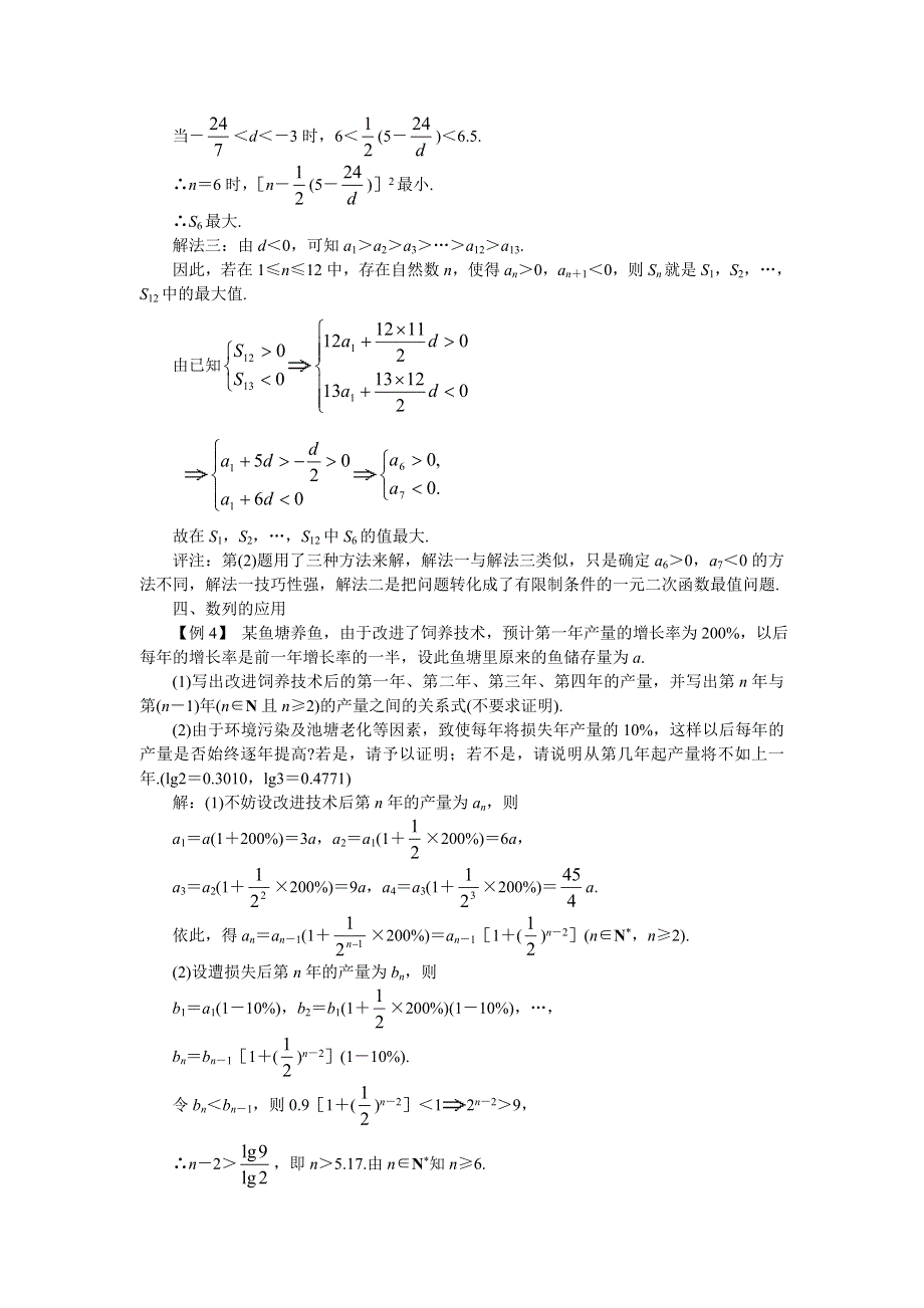 05-06年上学期高一同步优化训练数学：第三章 数列1 A卷（附答案）.doc_第3页