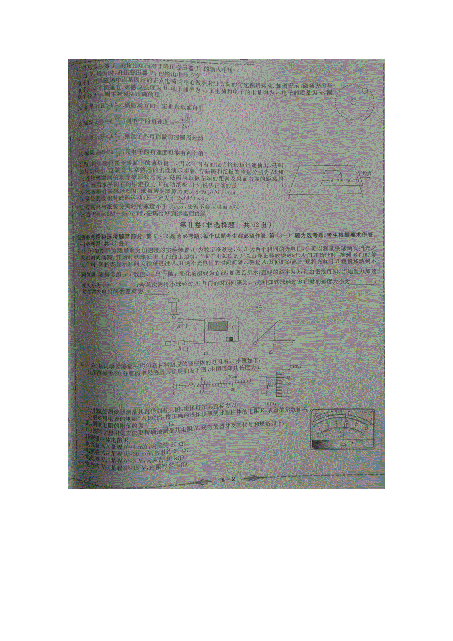 2017新考纲全真模拟试题（八）物理试题 扫描版缺答案.docx_第2页