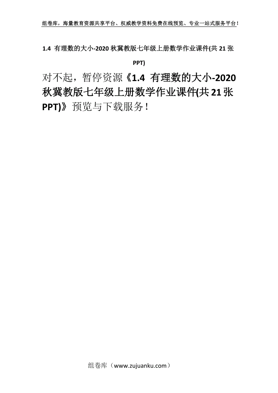 1.4 有理数的大小-2020秋冀教版七年级上册数学作业课件(共21张PPT).docx_第1页