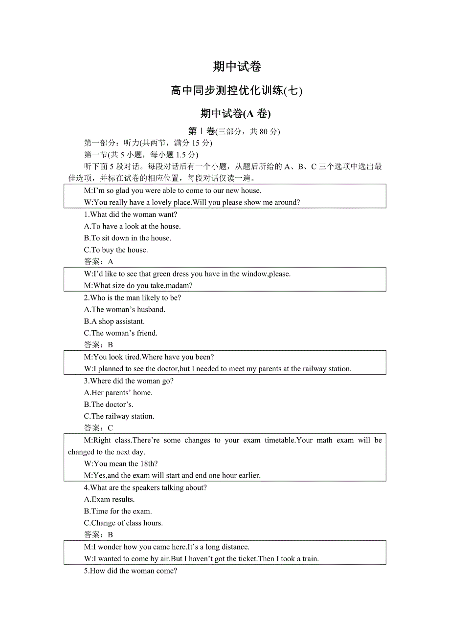 05-06年上学期高二期中试卷A卷.doc_第1页