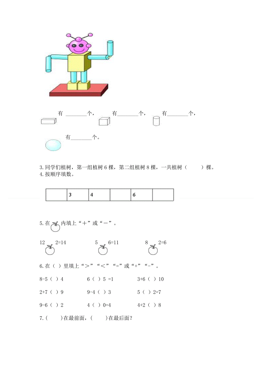 一年级上册数学期末测试卷带答案（基础题）.docx_第3页