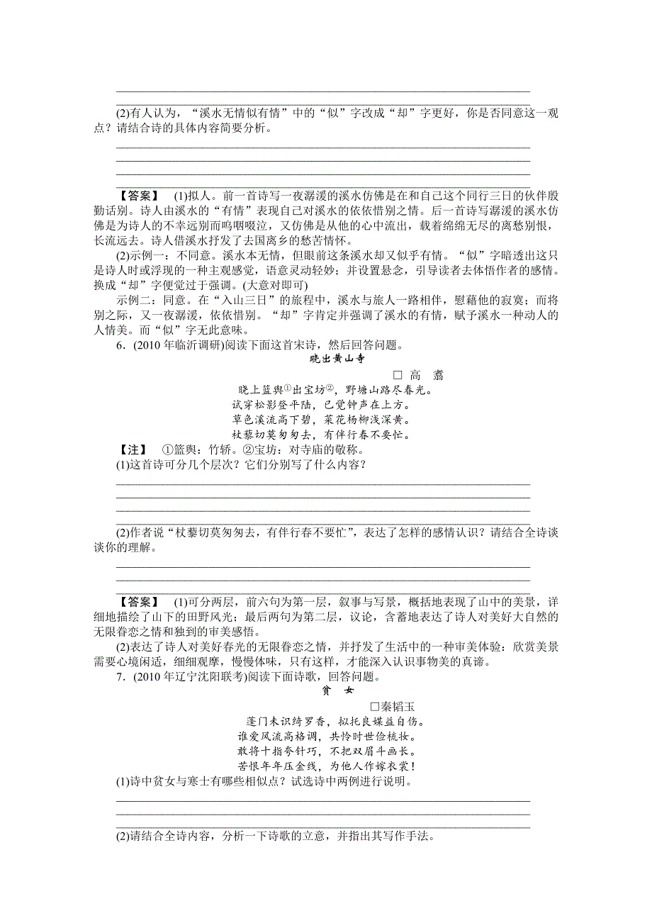 (新课标)2013届高考语文第一轮测评考试试题27.doc_第3页