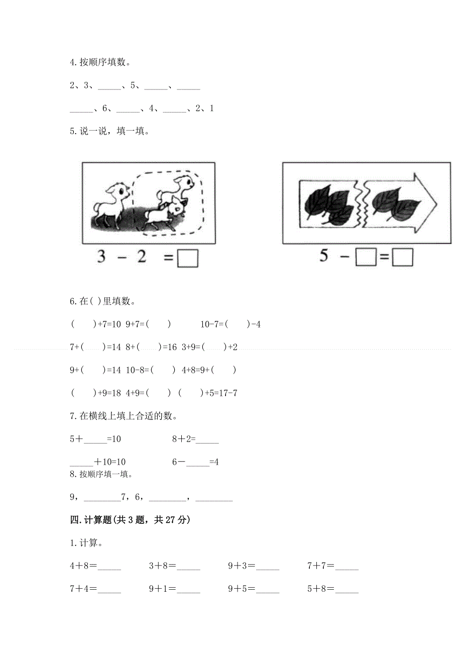 一年级上册数学期末测试卷含答案（综合题）.docx_第3页