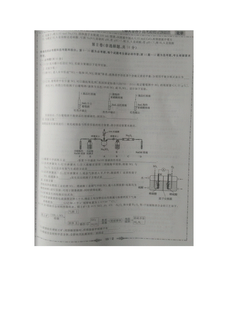 2017新考纲全真模拟试题（十三）化学试题 扫描版缺答案.docx_第2页