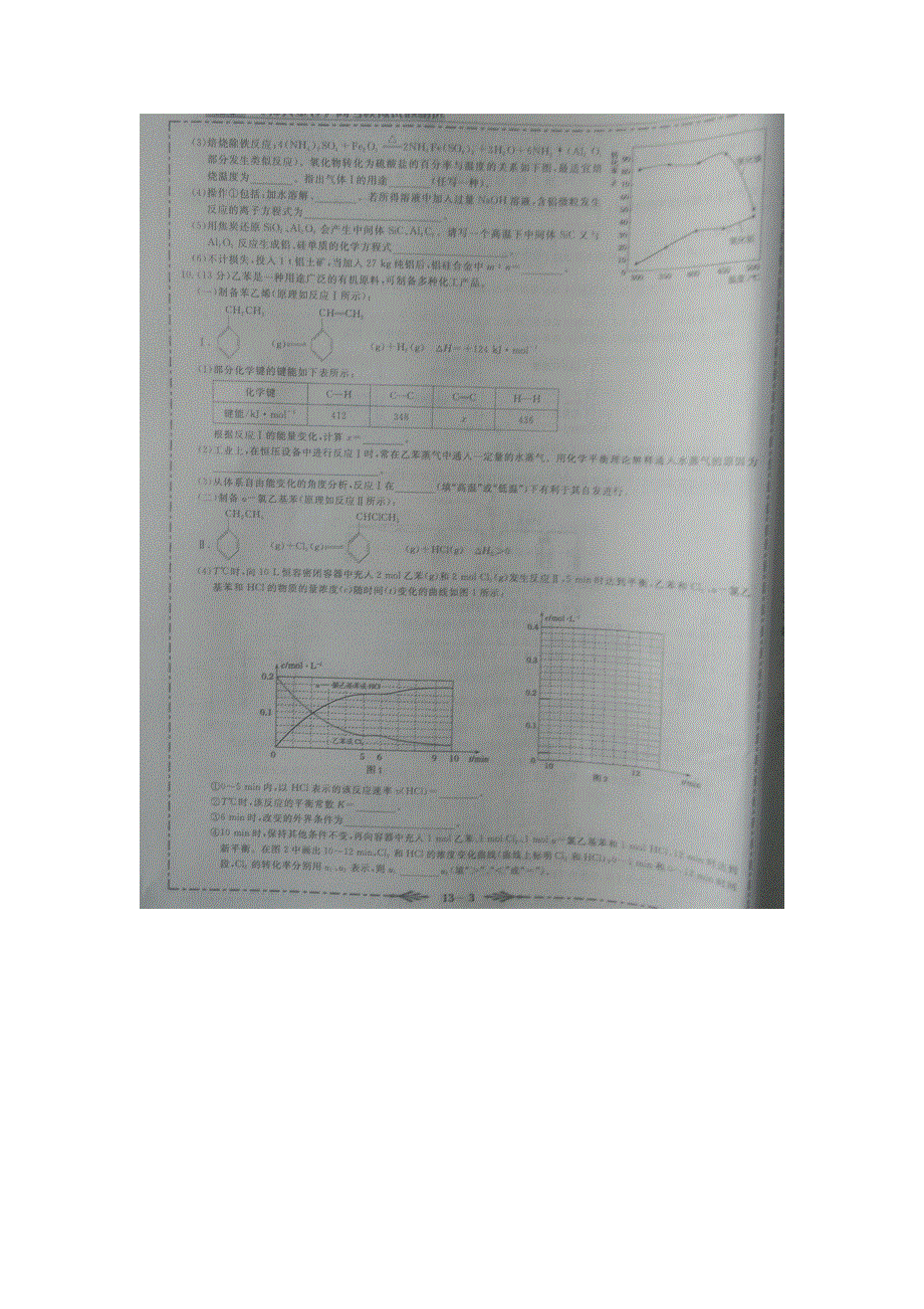 2017新考纲全真模拟试题（十三）化学试题 扫描版缺答案.docx_第3页