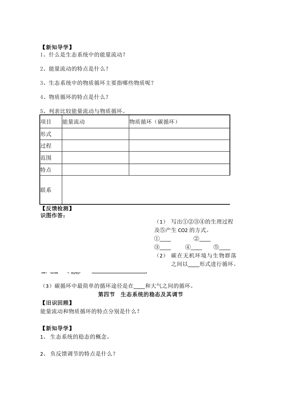 (浙科版)高中生物必修三学案第六章 生态系统学案.doc_第3页