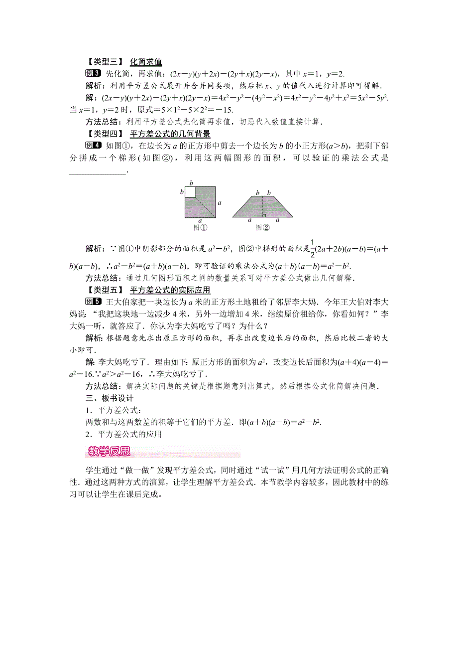 1.5 平方差公式教案.docx_第2页