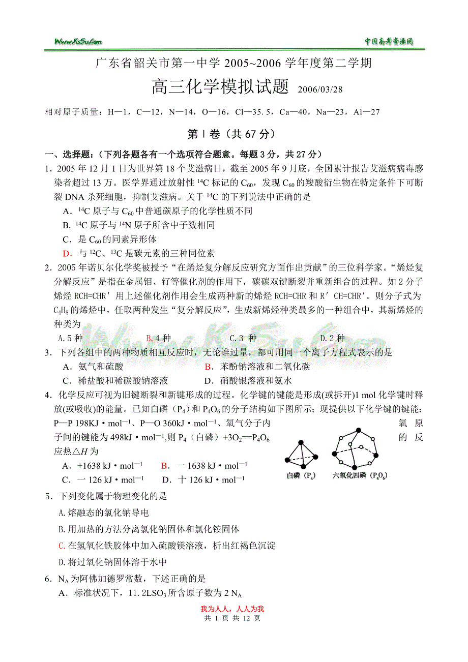 05-06广东化学高考测试题.doc_第1页