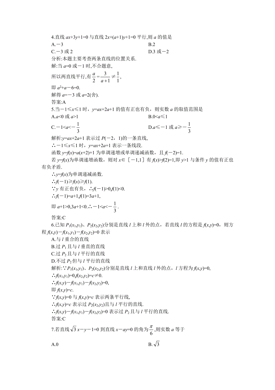 05-06年上学期高二优化训练数学：第七章直线和圆的方程一B卷（附答案）.doc_第2页