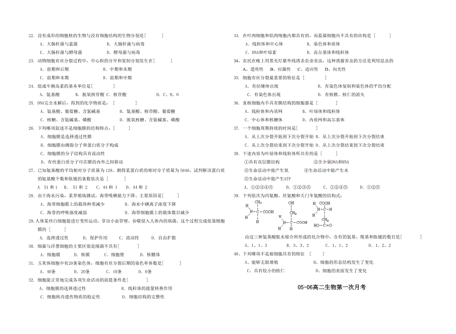 05-06高二生物第一次月考（绪论、第一、二章）测试卷.doc_第2页