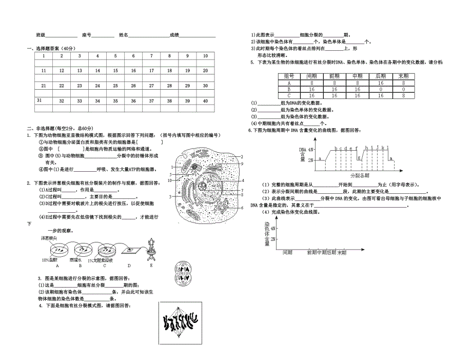 05-06高二生物第一次月考（绪论、第一、二章）测试卷.doc_第3页