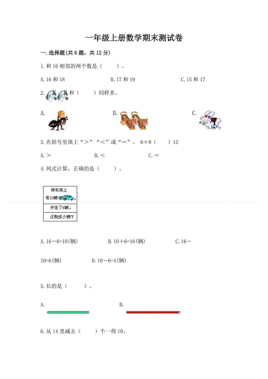 一年级上册数学期末测试卷带答案ab卷.docx_第1页