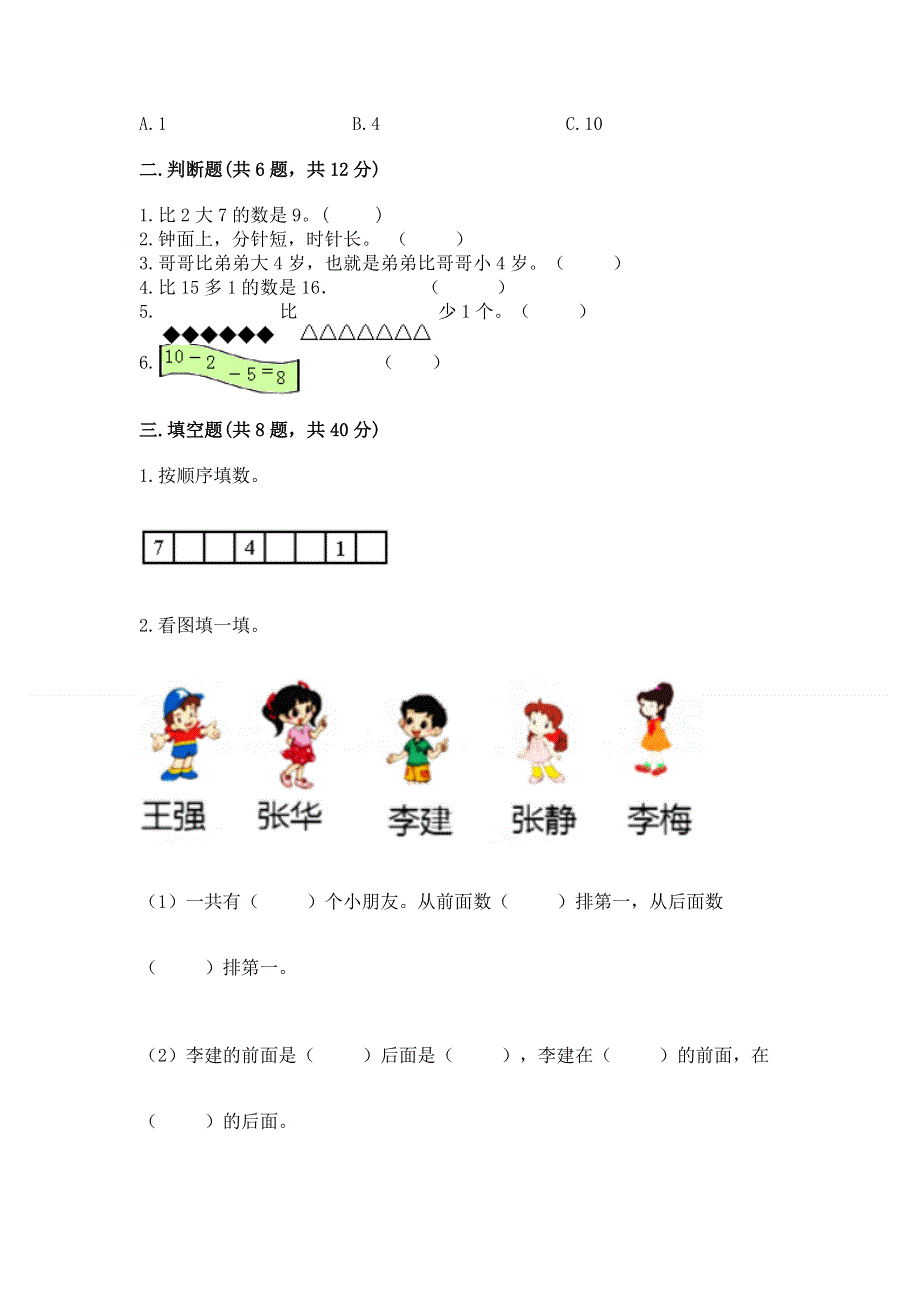 一年级上册数学期末测试卷带答案ab卷.docx_第2页