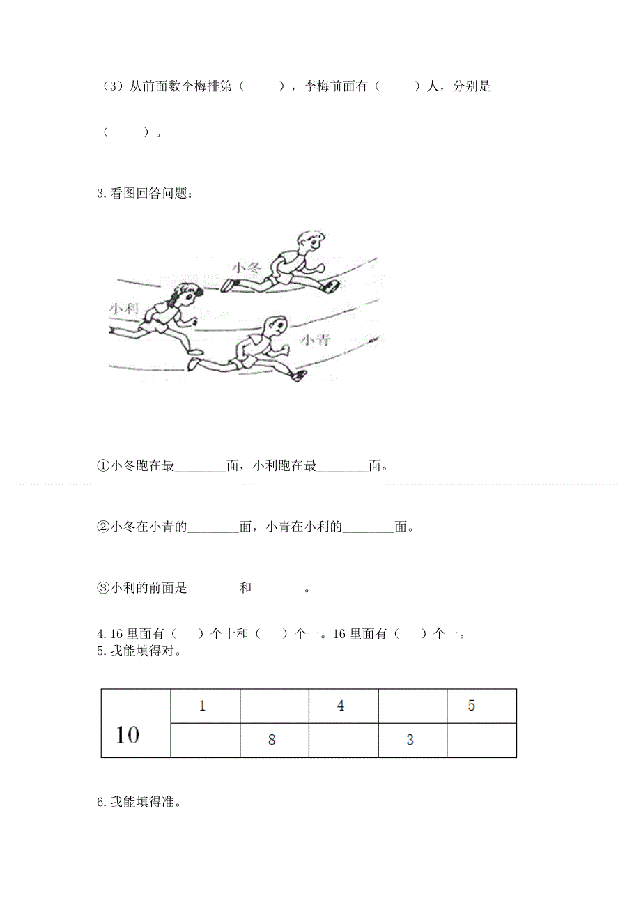 一年级上册数学期末测试卷带答案ab卷.docx_第3页