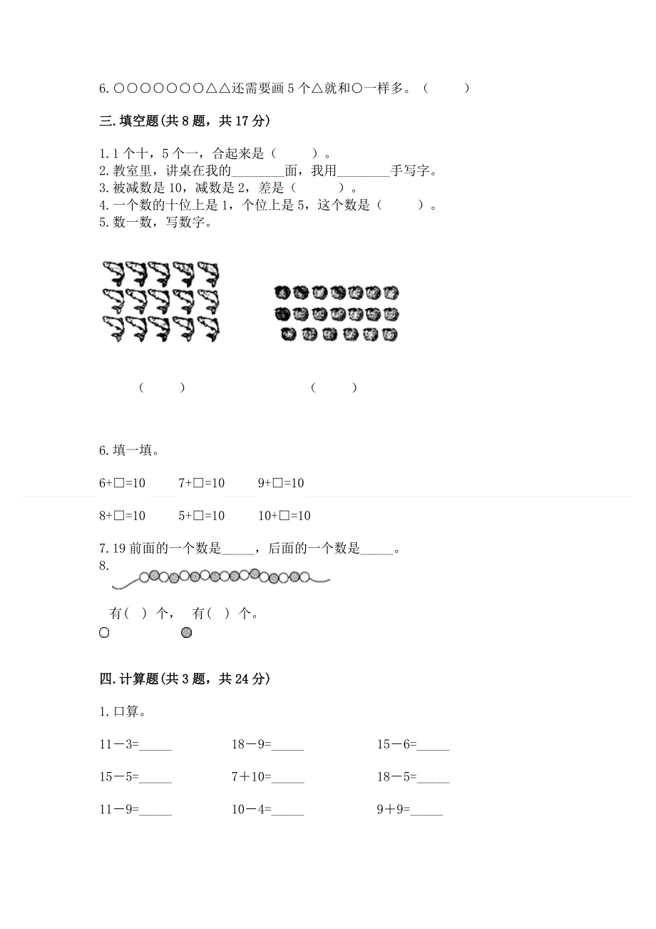 一年级上册数学期末测试卷带答案（模拟题）.docx_第3页