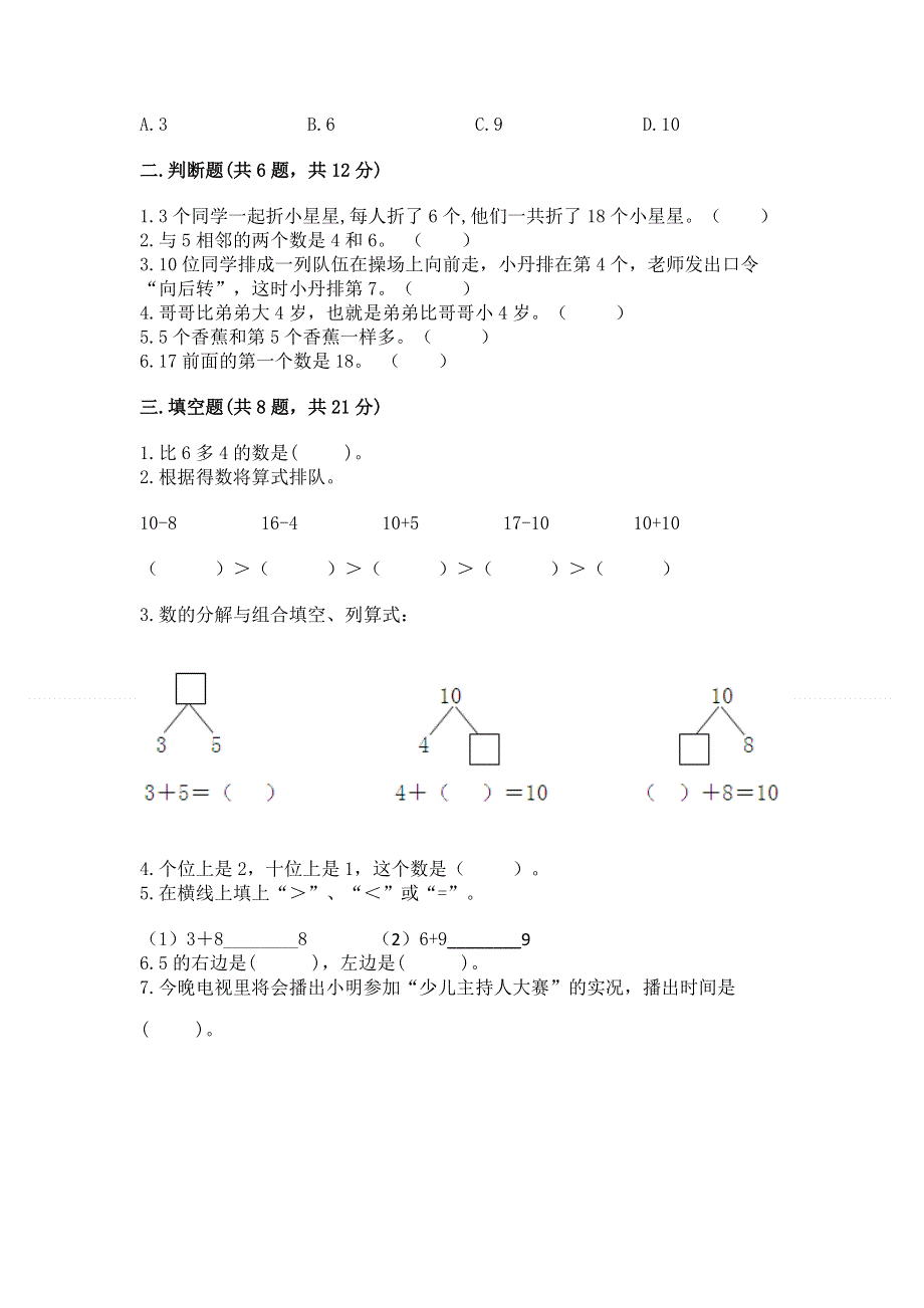 一年级上册数学期末测试卷带答案（研优卷）.docx_第2页