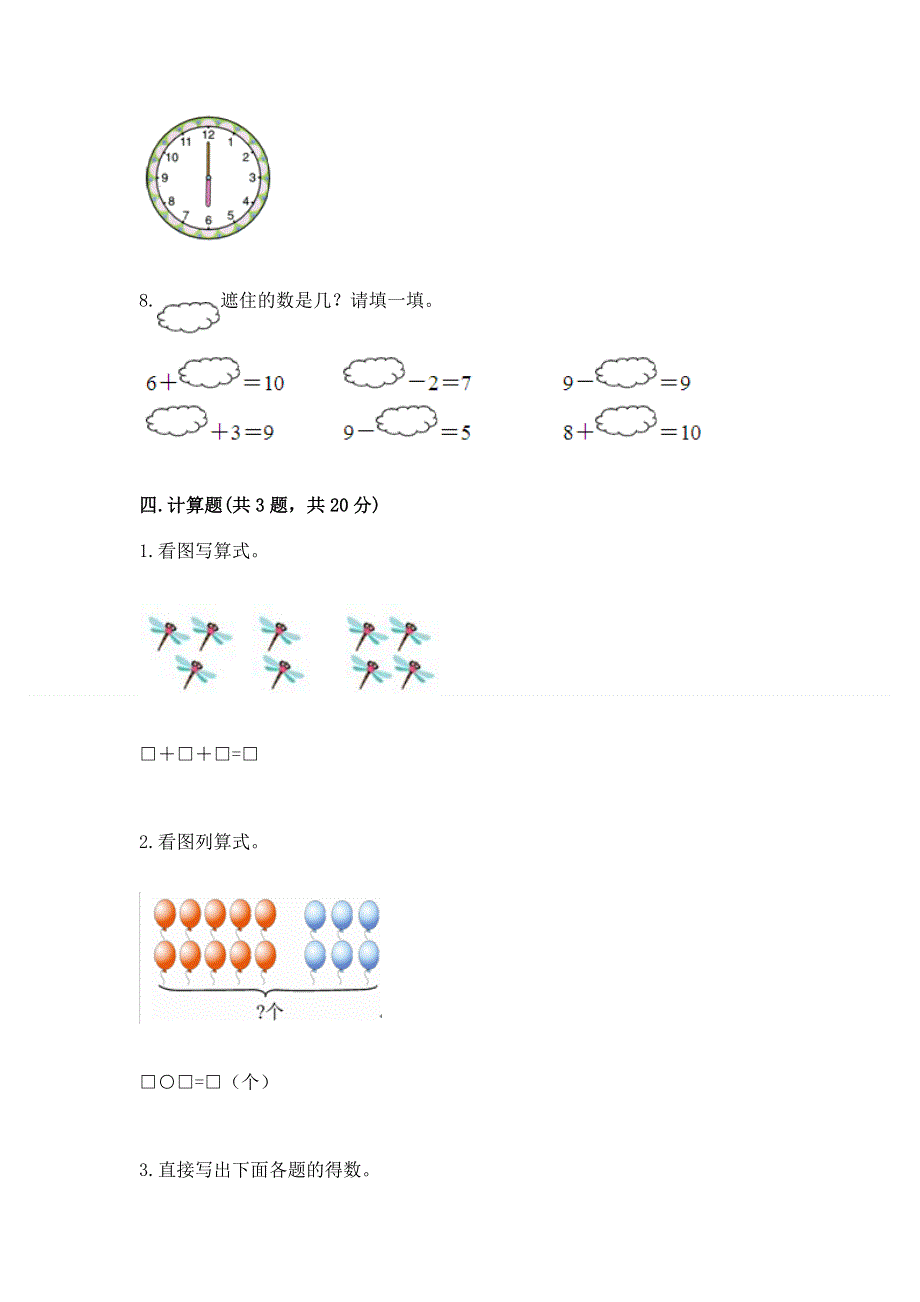 一年级上册数学期末测试卷带答案（研优卷）.docx_第3页