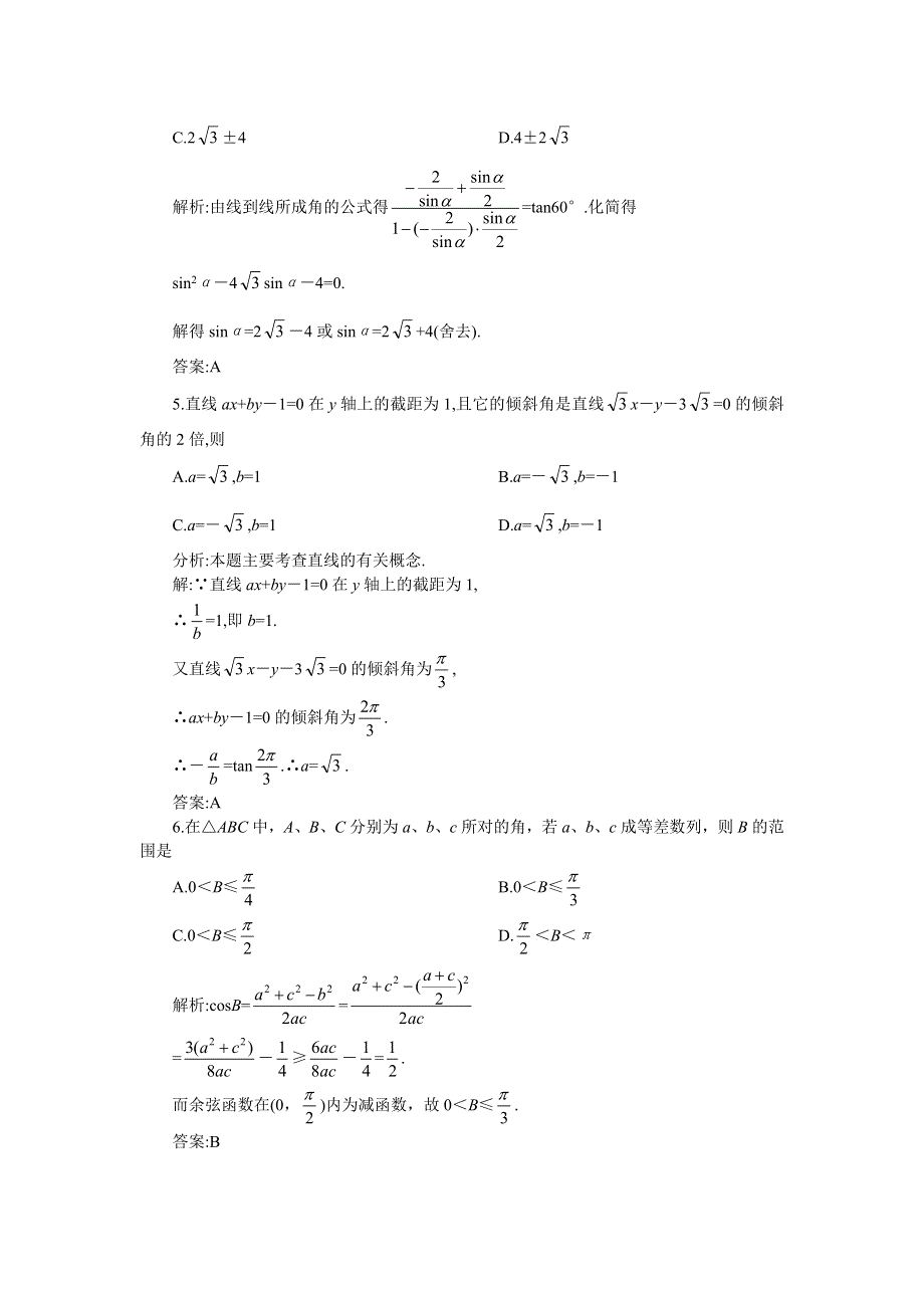 05-06年上学期高二优化训练数学：高中同步测控优化训练（八）期中测试（B卷）（附答案）.doc_第2页