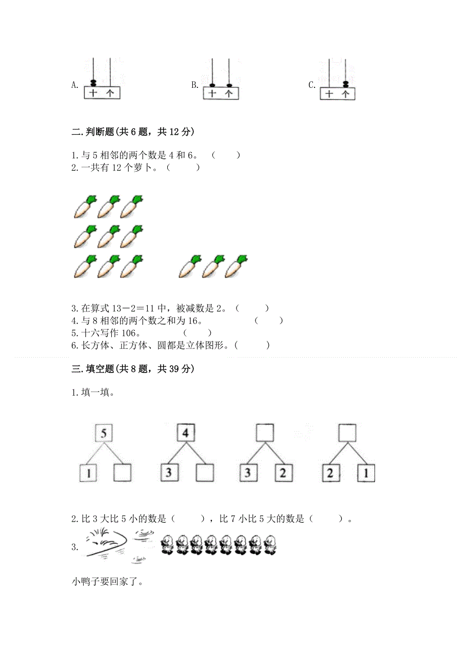 一年级上册数学期末测试卷含答案（黄金题型）.docx_第2页