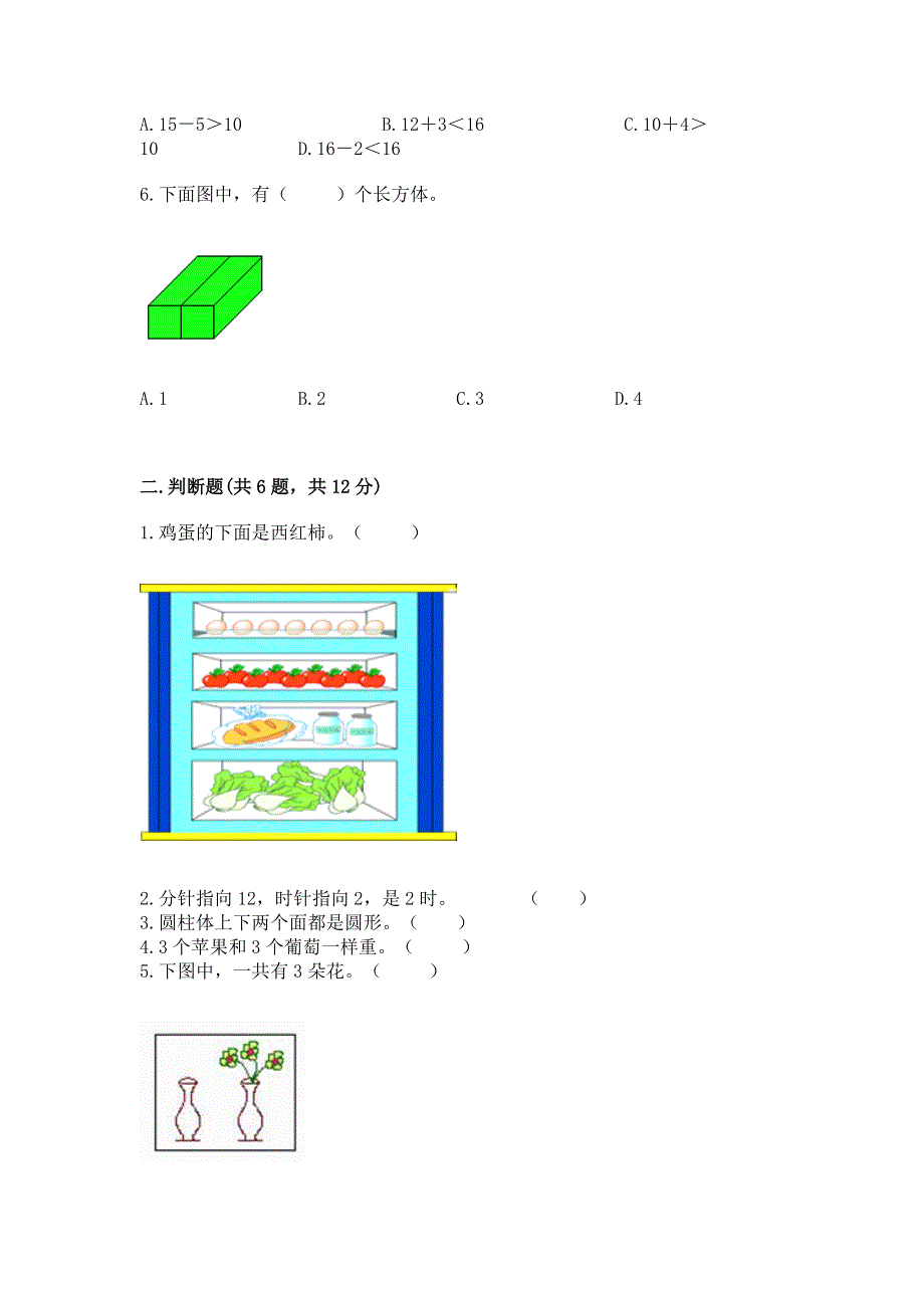 一年级上册数学期末测试卷带答案（a卷）.docx_第2页