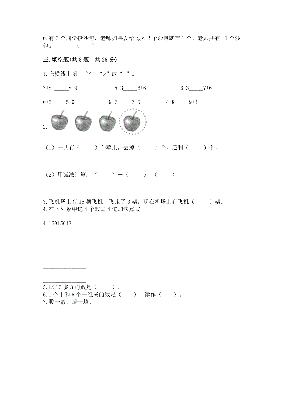 一年级上册数学期末测试卷带答案（a卷）.docx_第3页