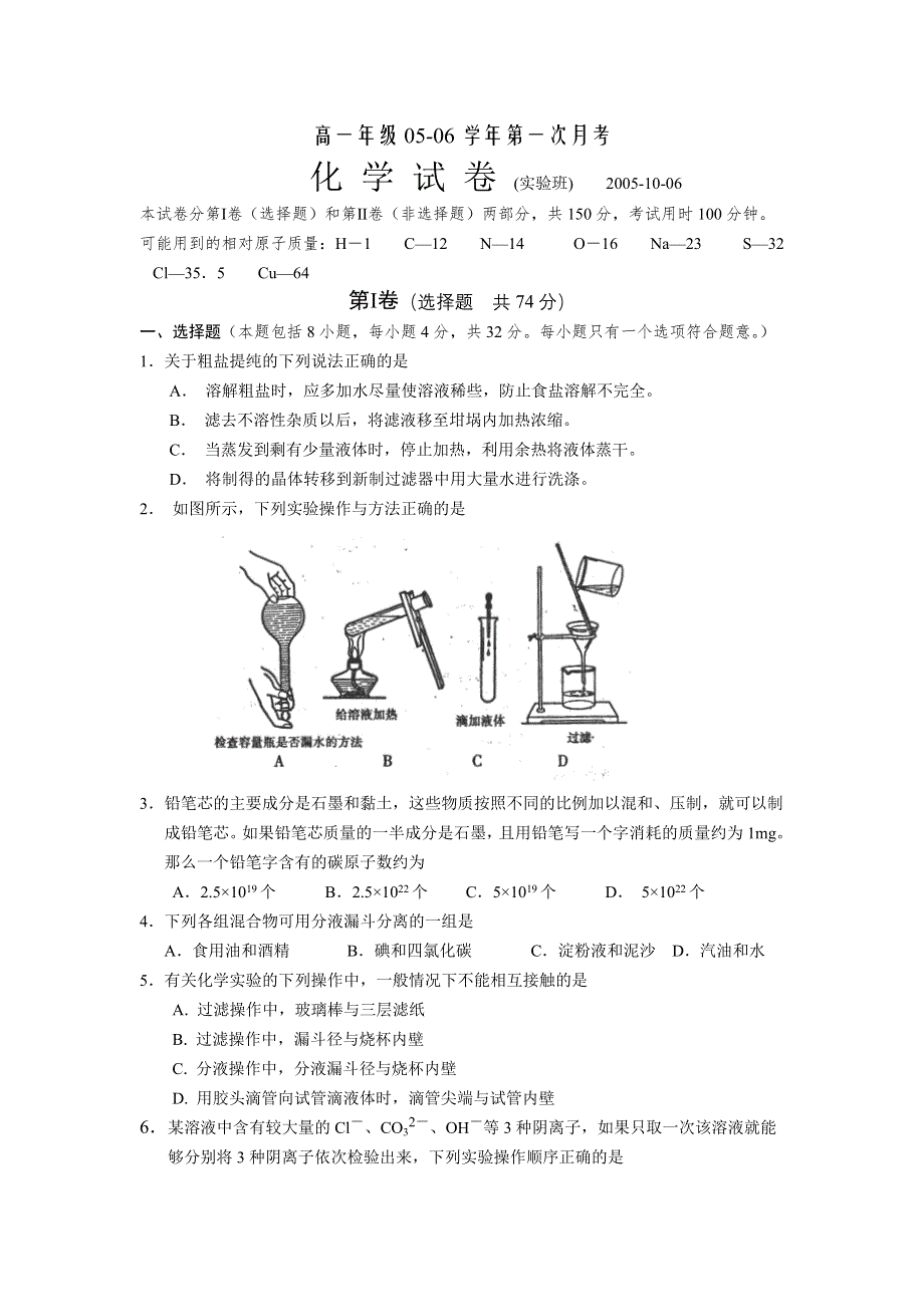 05-06年上学期高一第一次月考化学（附答案）3.doc_第1页