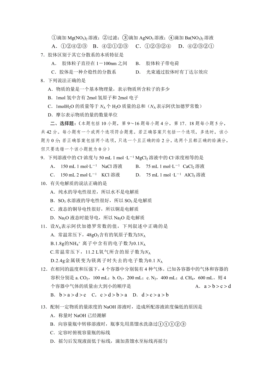 05-06年上学期高一第一次月考化学（附答案）3.doc_第2页