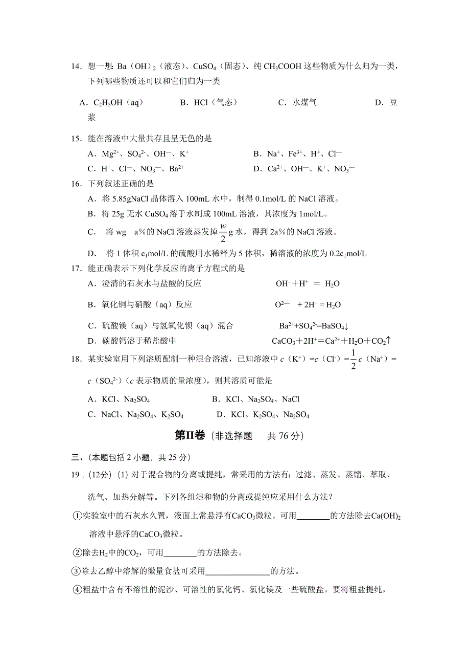 05-06年上学期高一第一次月考化学（附答案）3.doc_第3页