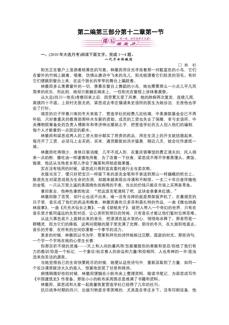 (新课标)2013届高考语文第一轮测评考试试题32.doc_第1页