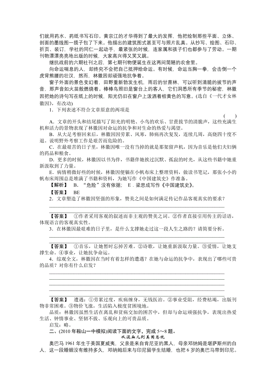 (新课标)2013届高考语文第一轮测评考试试题32.doc_第2页