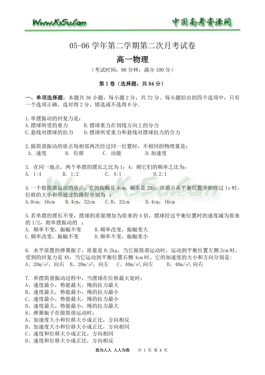 05-06年度第二学期第二次月考.doc_第1页