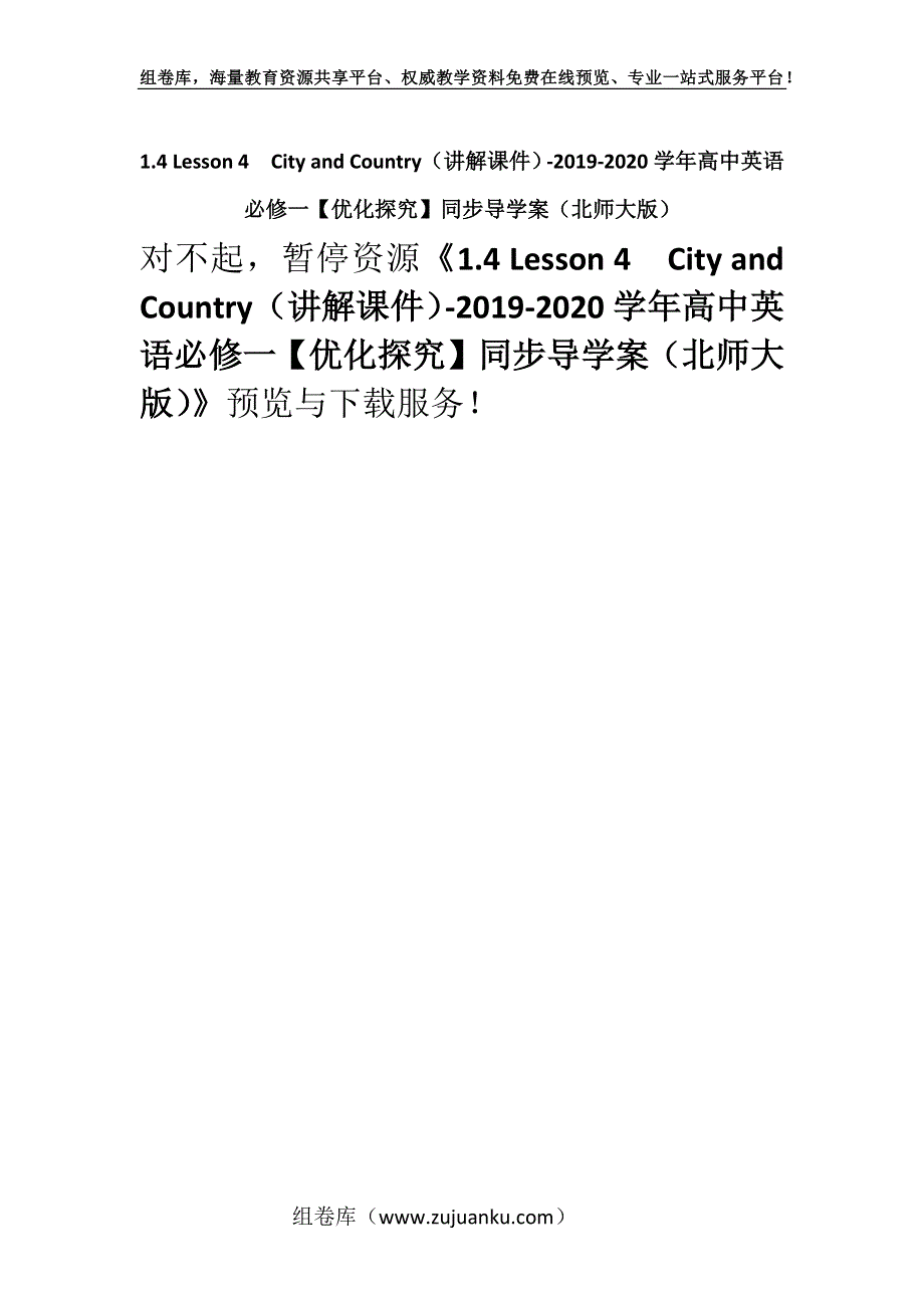 1.4 Lesson 4　City and Country（讲解课件）-2019-2020学年高中英语必修一【优化探究】同步导学案（北师大版）.docx_第1页